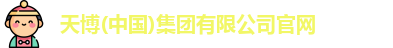 天博